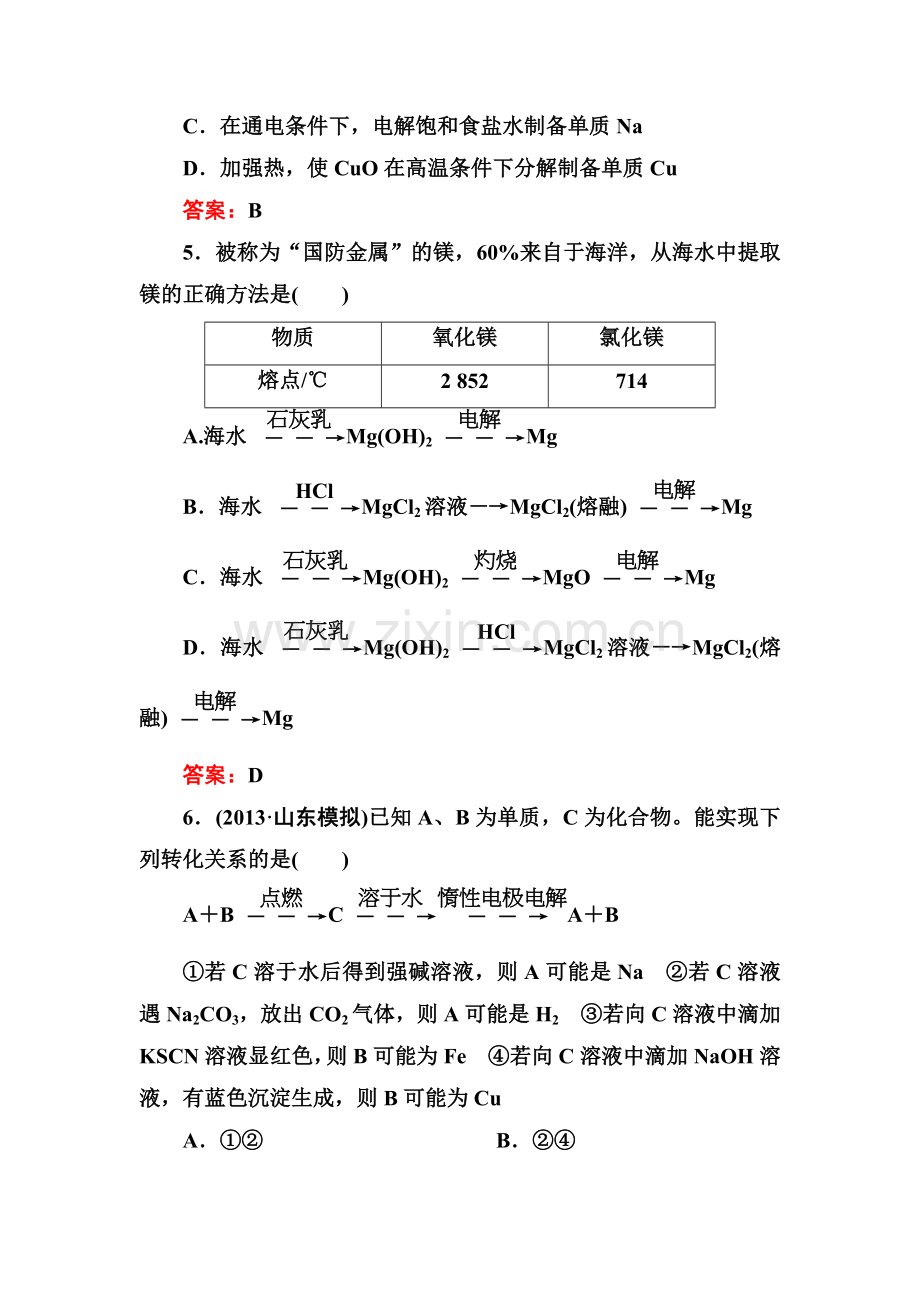 2015届高考化学第一轮知识点复习题21.doc_第3页