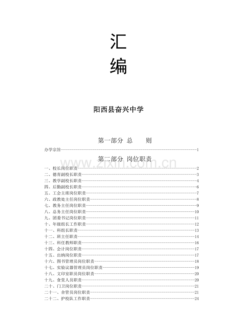 学校管理制度汇编(封面).doc_第2页