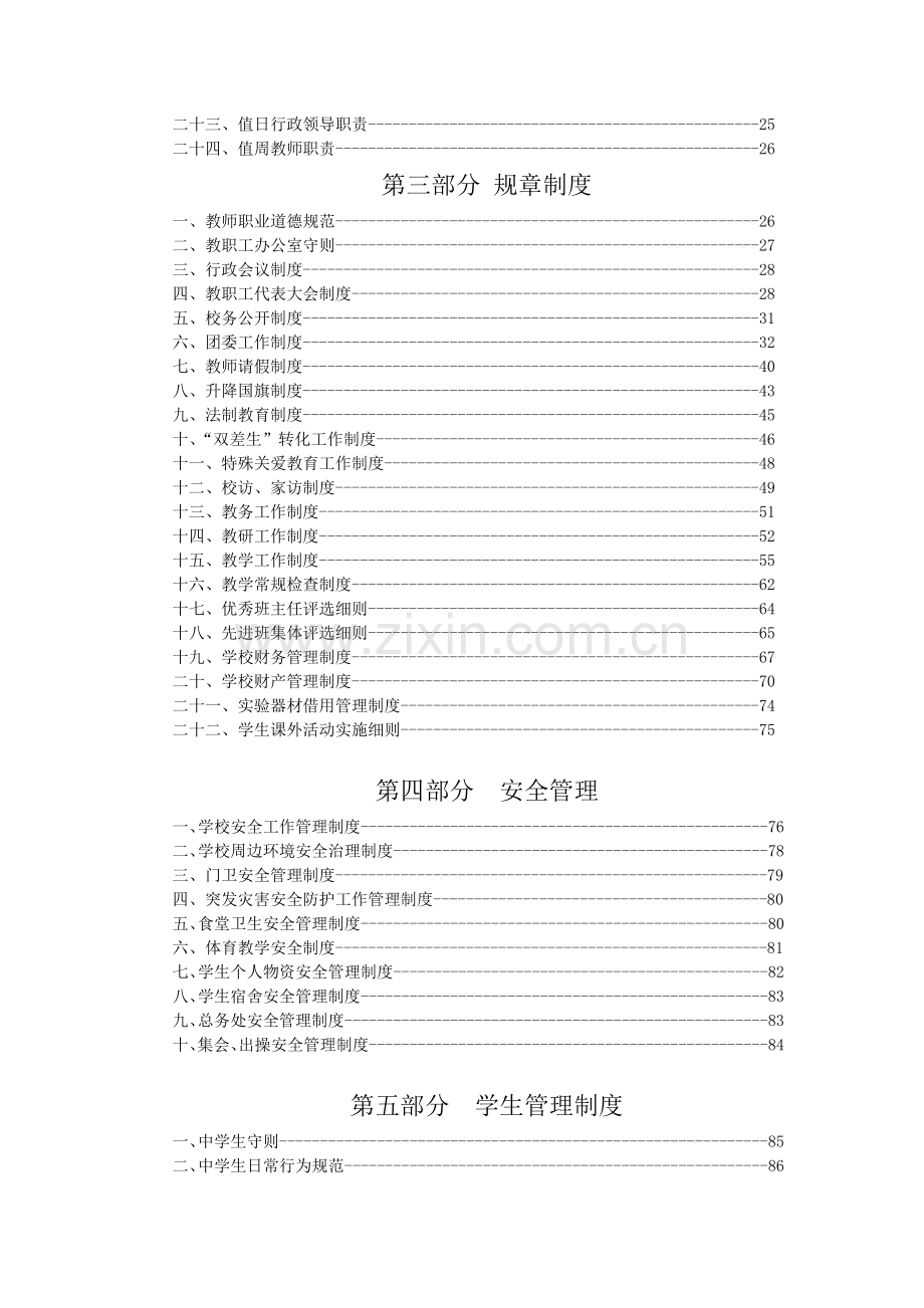 学校管理制度汇编(封面).doc_第3页