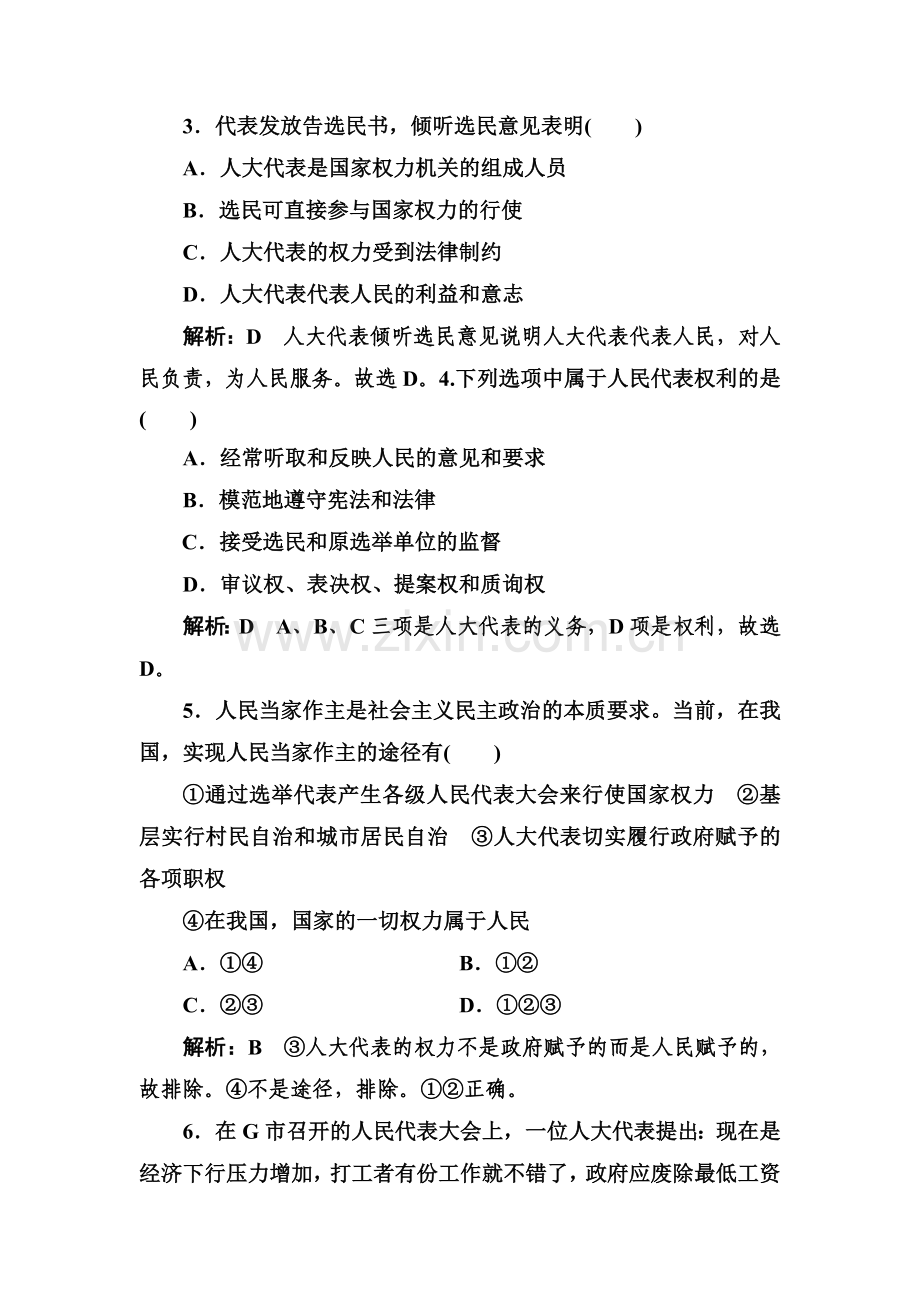 2017-2018学年高一政治课时模块综合检测15.doc_第2页