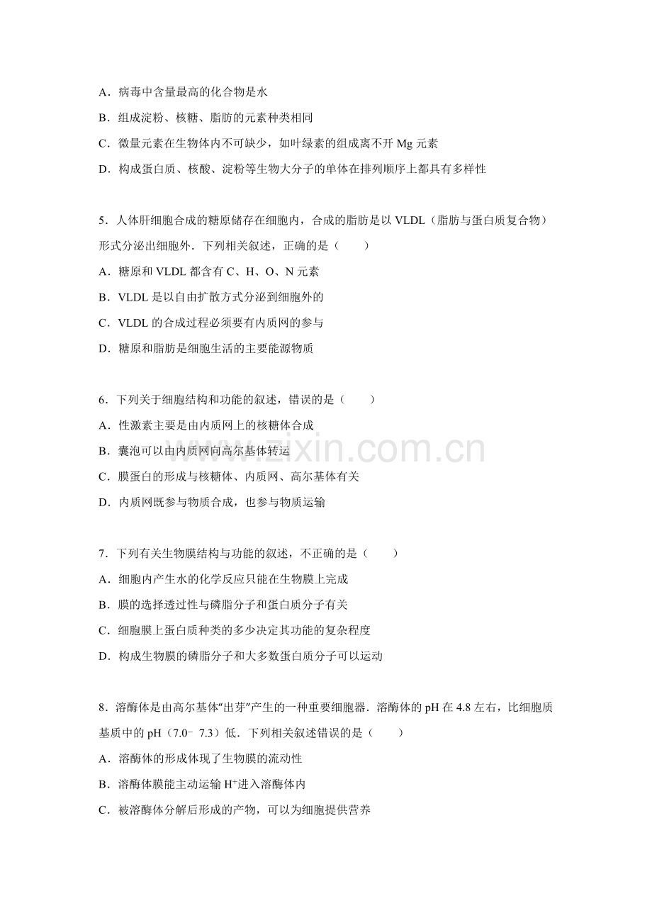 广东省揭阳市2015-2016学年高一生物下册第二次月考试卷.doc_第2页