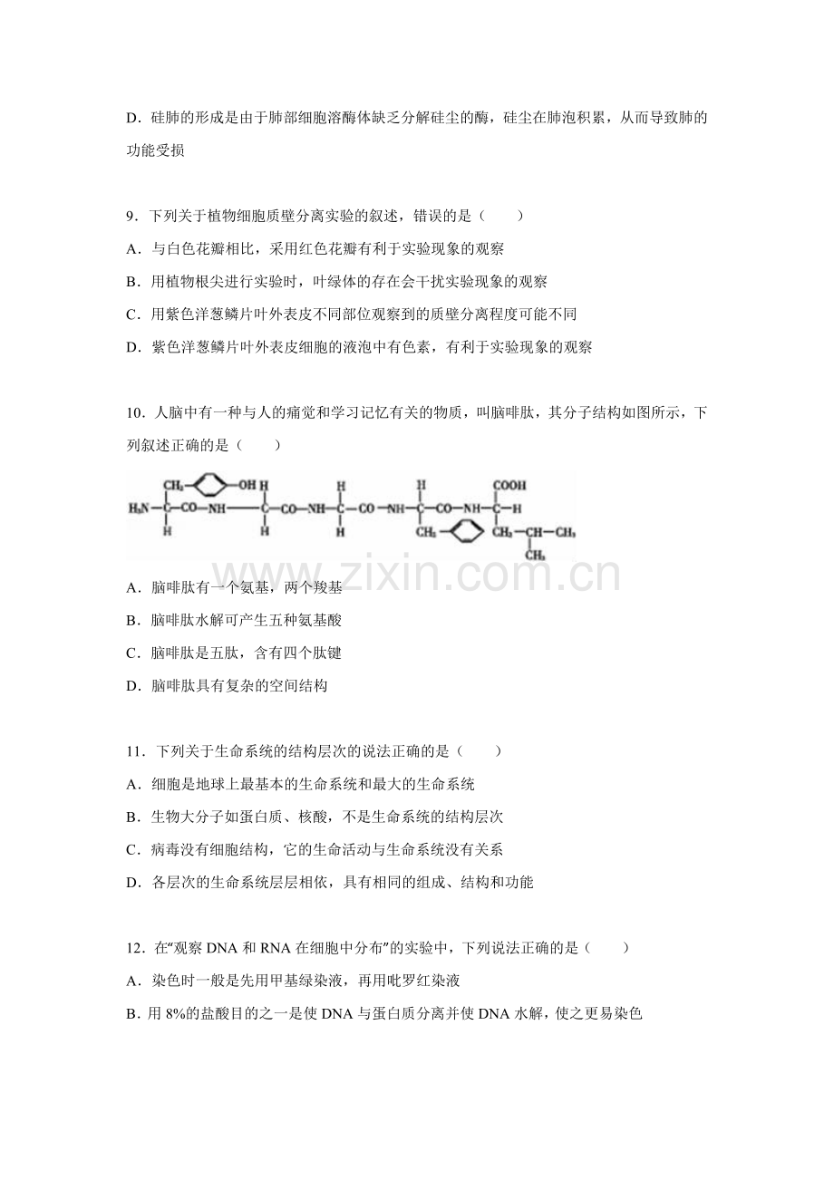 广东省揭阳市2015-2016学年高一生物下册第二次月考试卷.doc_第3页