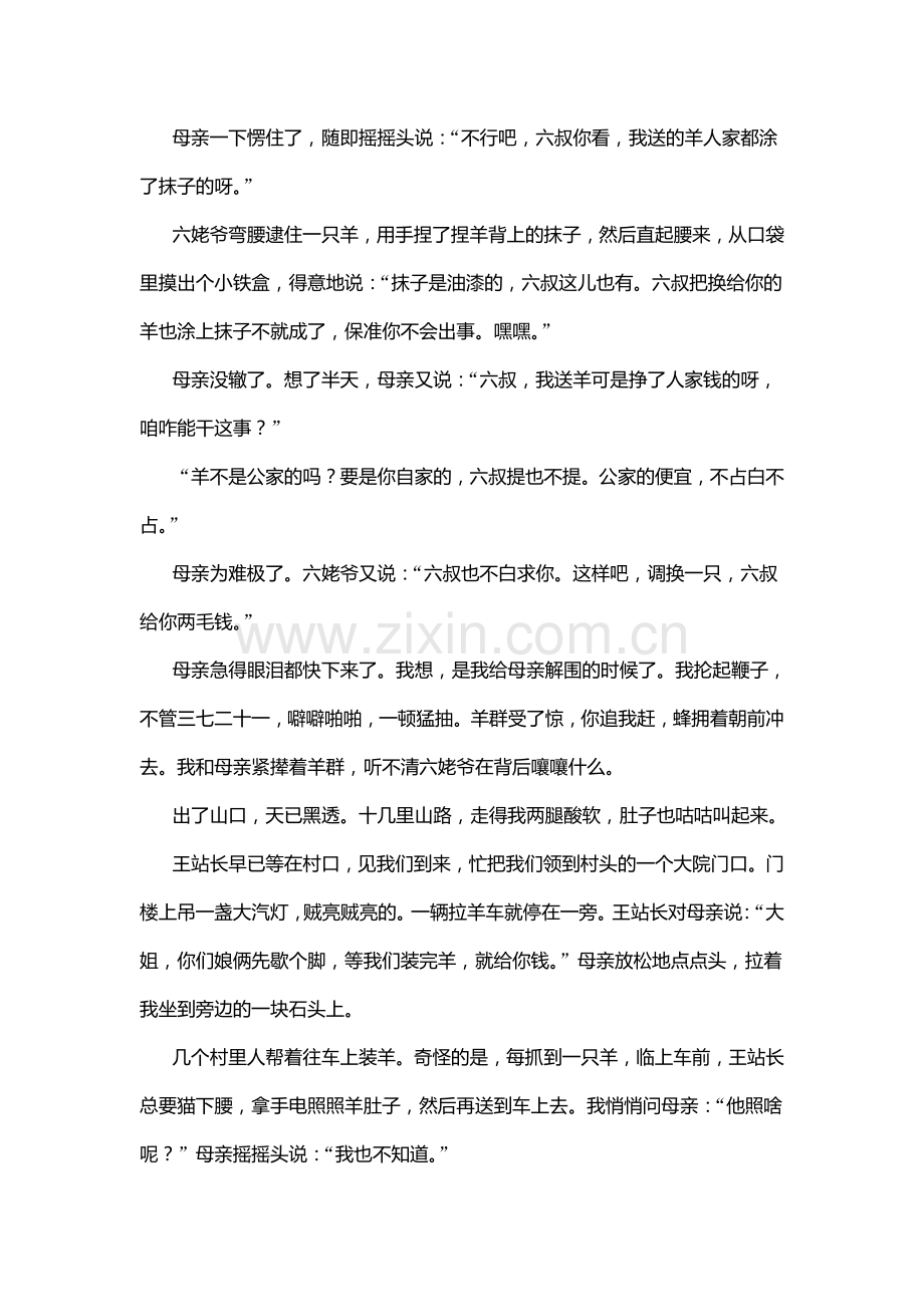 2016届高考语文第二轮总复习与增分策略检测4.doc_第2页