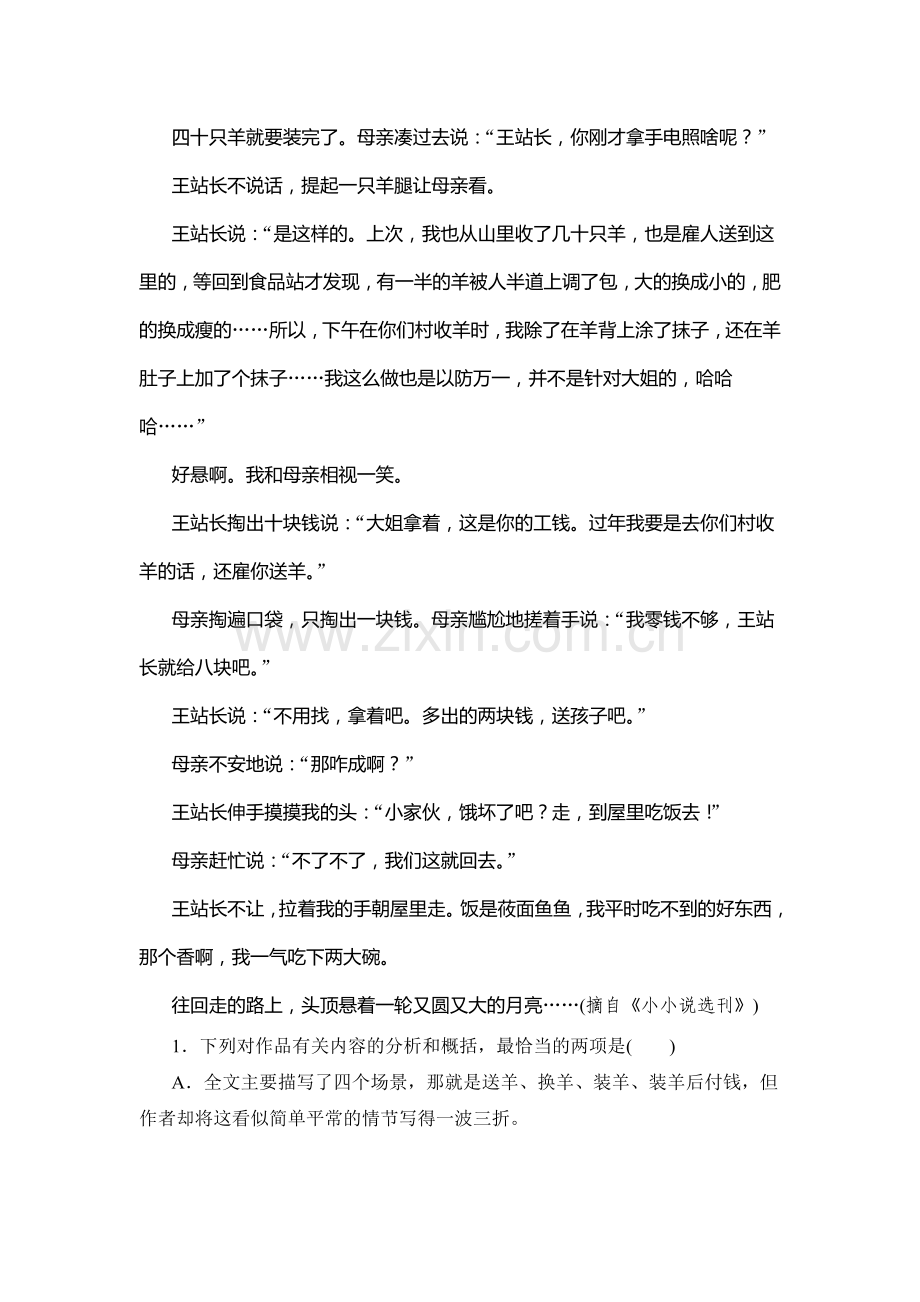 2016届高考语文第二轮总复习与增分策略检测4.doc_第3页