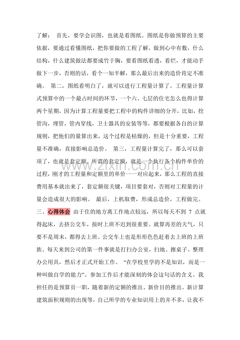 工程造价实习心得体会.doc_第2页