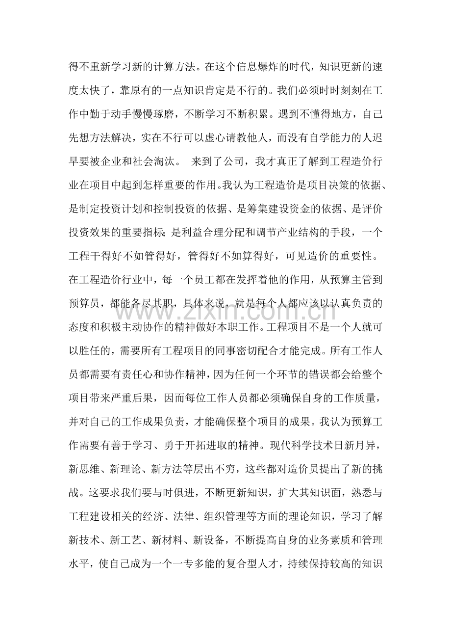 工程造价实习心得体会.doc_第3页