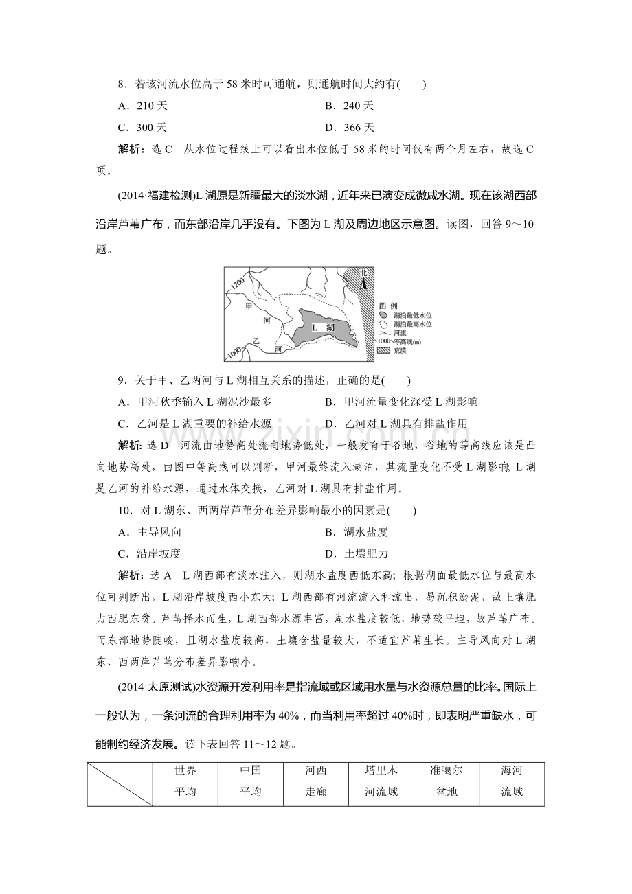 高三地理课堂巩固复习题15.doc_第3页