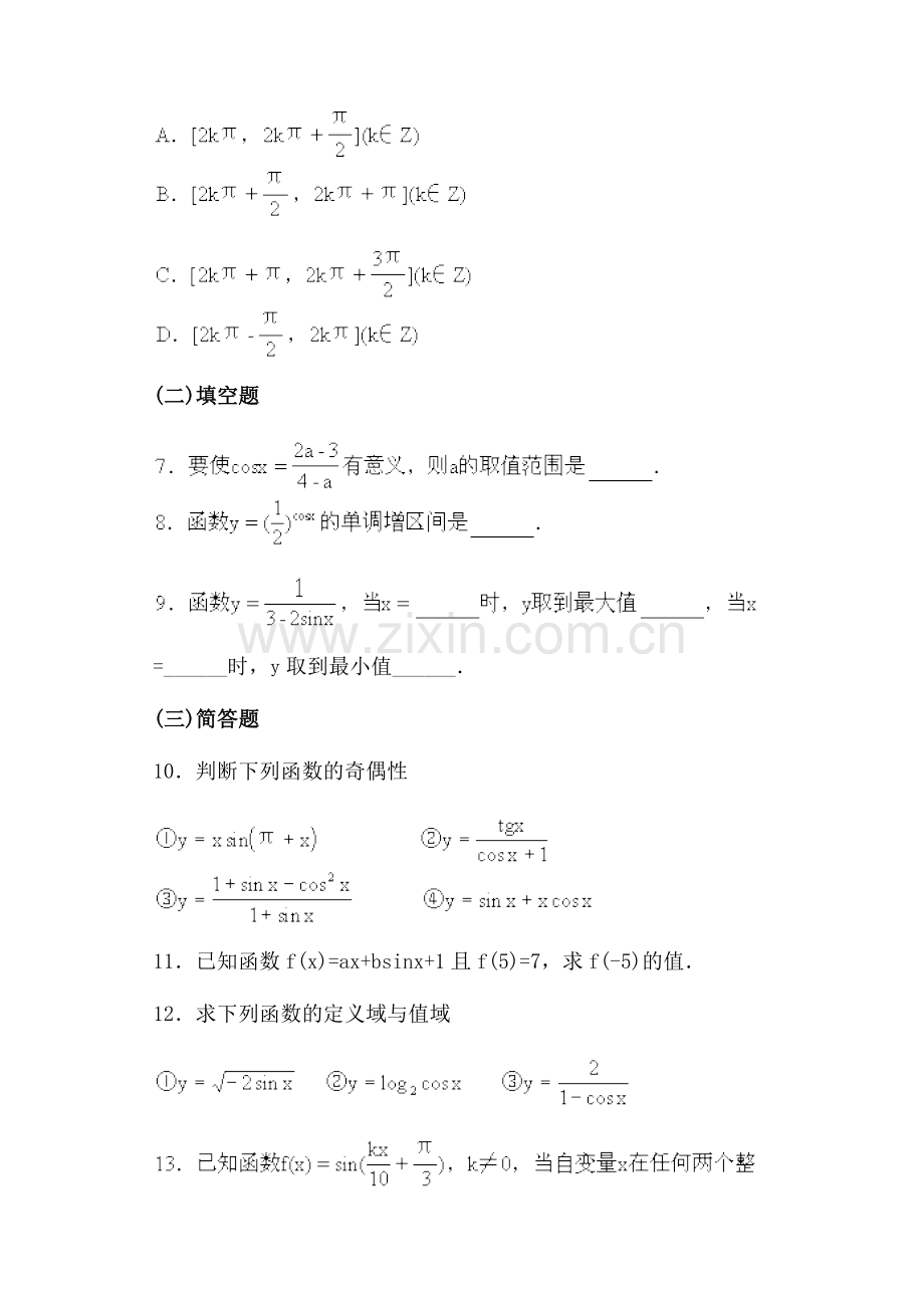 正弦函数、余弦函数的图象和性质·双基能力训练.doc_第3页