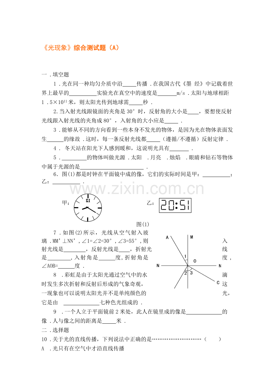 八年级物理光现象综合测试题.doc_第1页