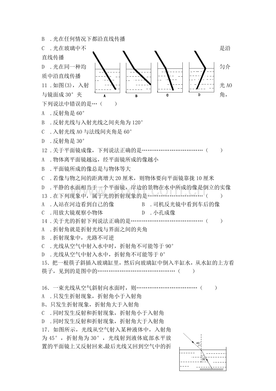 八年级物理光现象综合测试题.doc_第2页