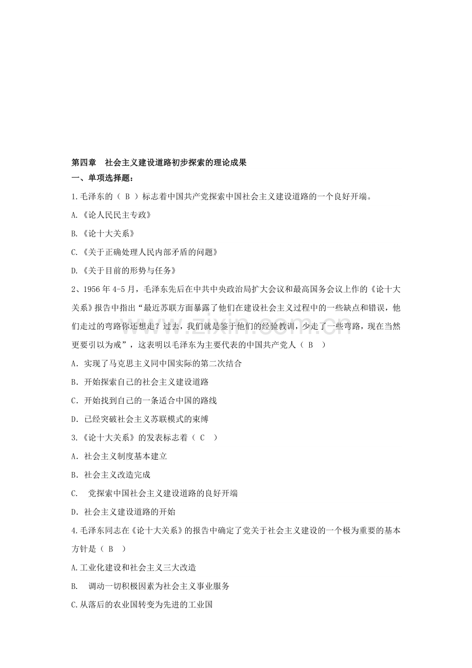 第四章练习题.doc_第1页