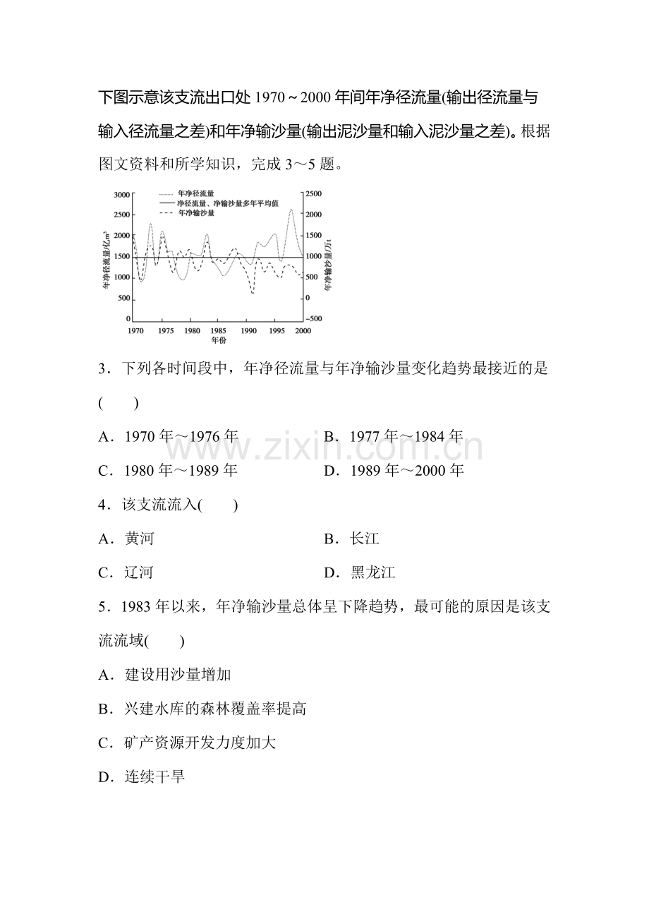 高一地理下册指导复习试题11.doc_第2页