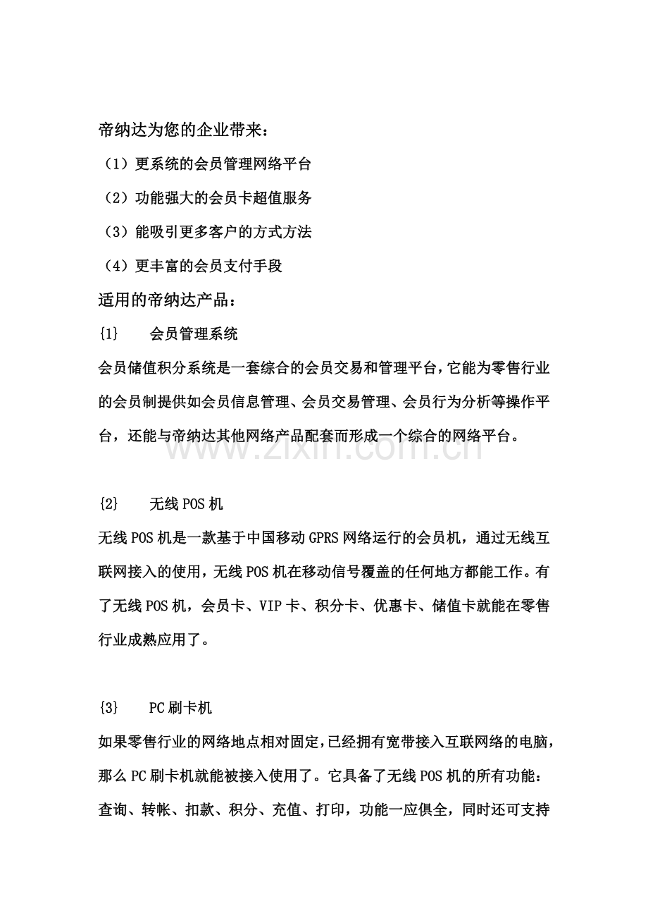 零售业服务业会员管理解决方案.doc_第2页