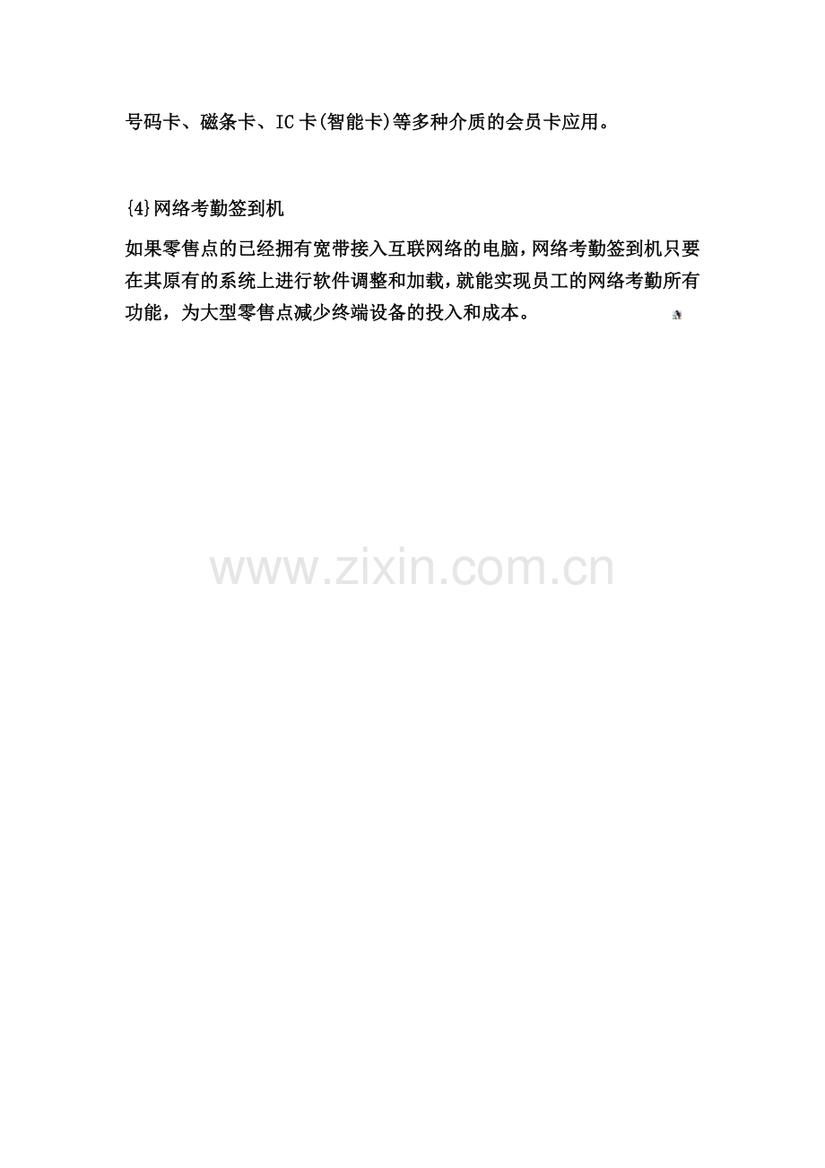 零售业服务业会员管理解决方案.doc_第3页