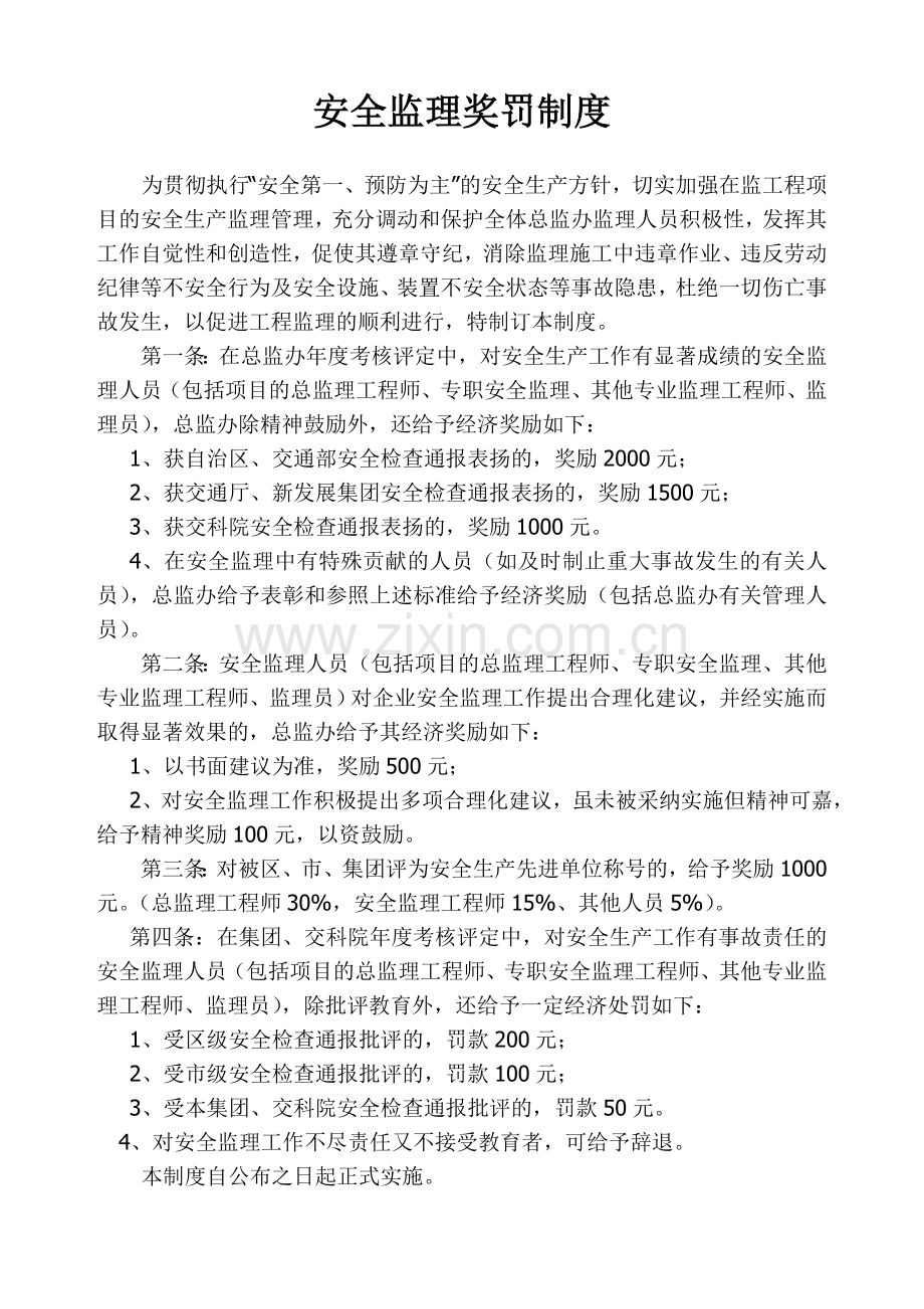 安全监理奖罚制度.doc_第2页