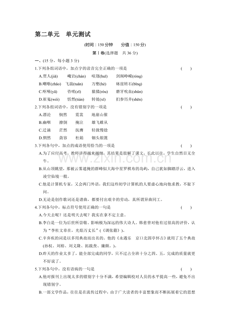 高二语文上册课时调研检测试题33.doc_第1页