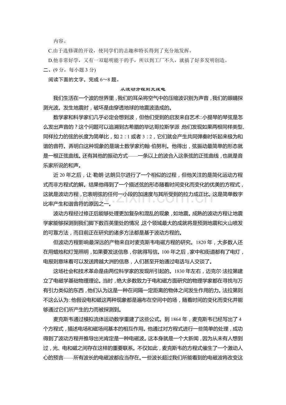 高二语文上册课时调研检测试题33.doc_第2页