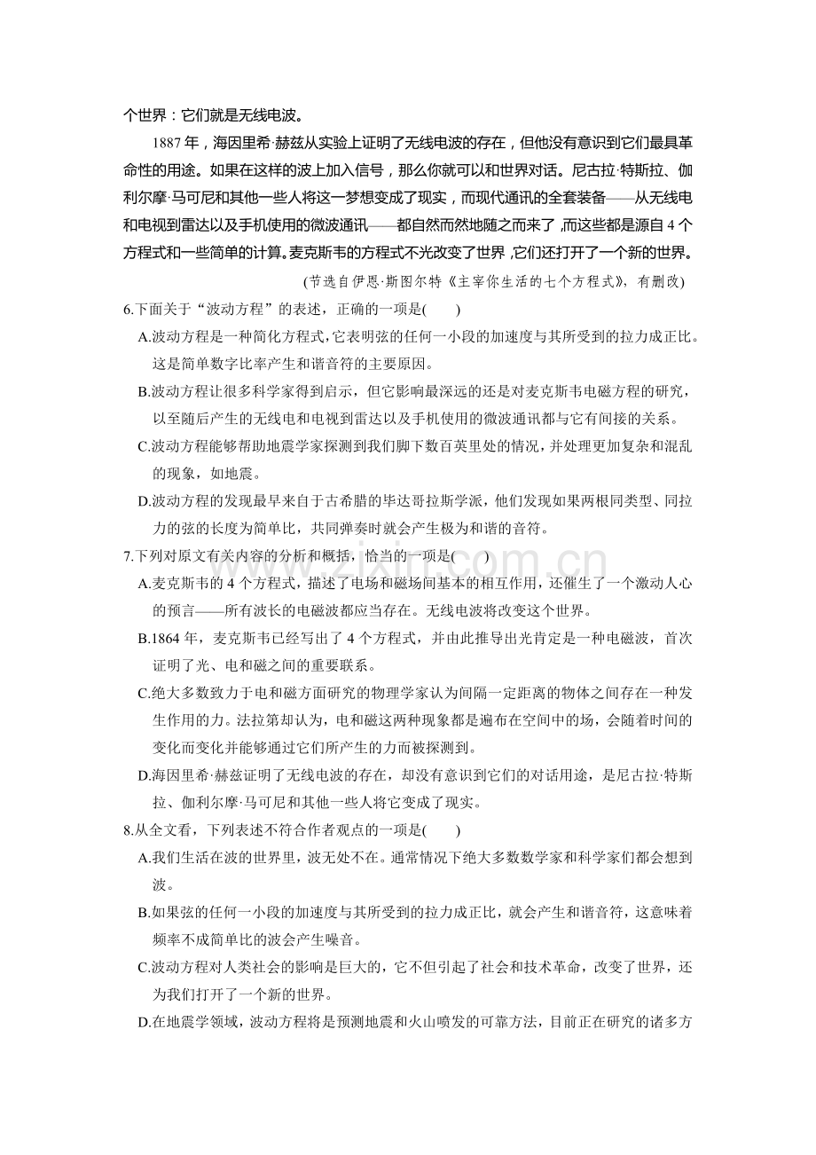 高二语文上册课时调研检测试题33.doc_第3页