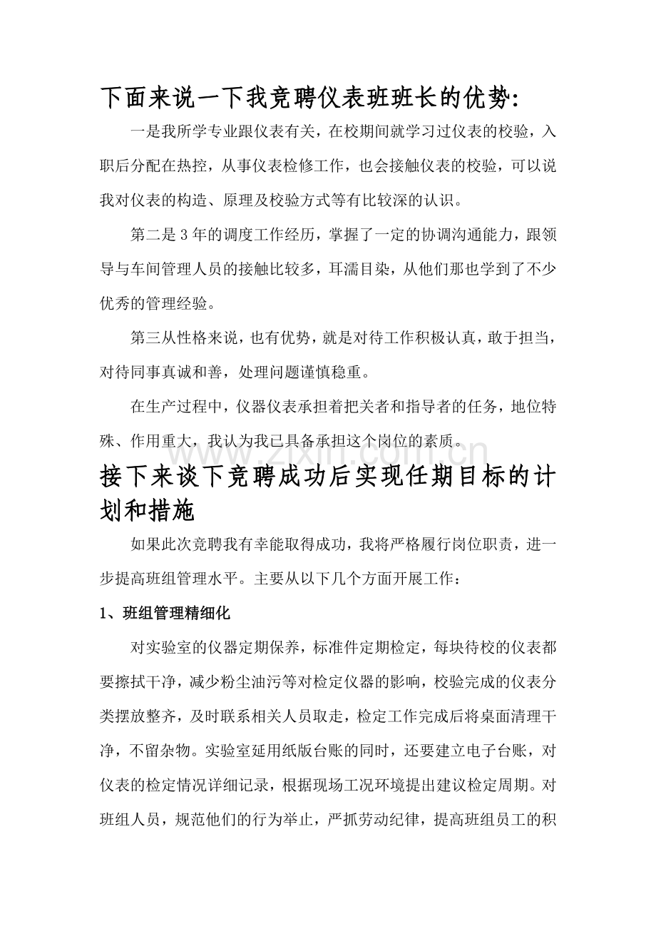 仪表班长竞聘材料.doc_第2页