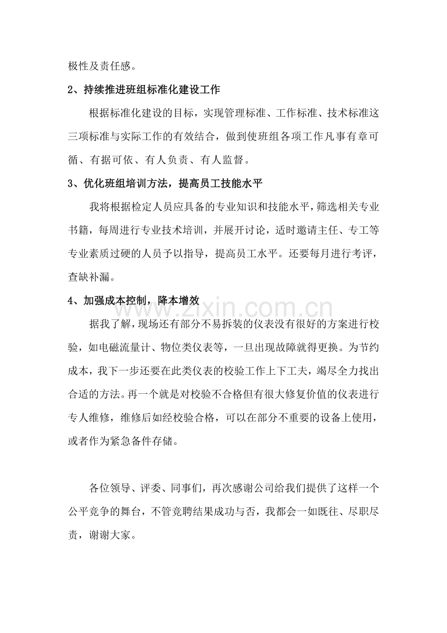 仪表班长竞聘材料.doc_第3页