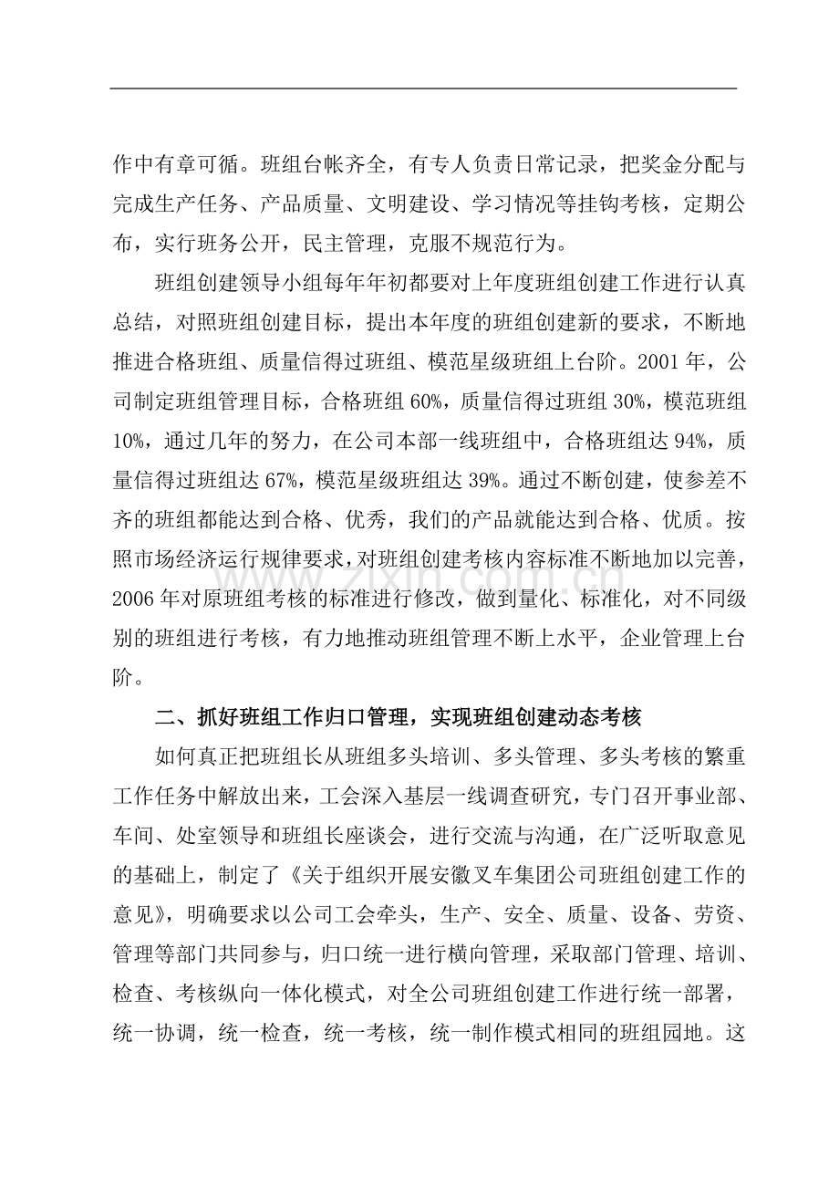 班组建设的探索与实践.doc_第2页