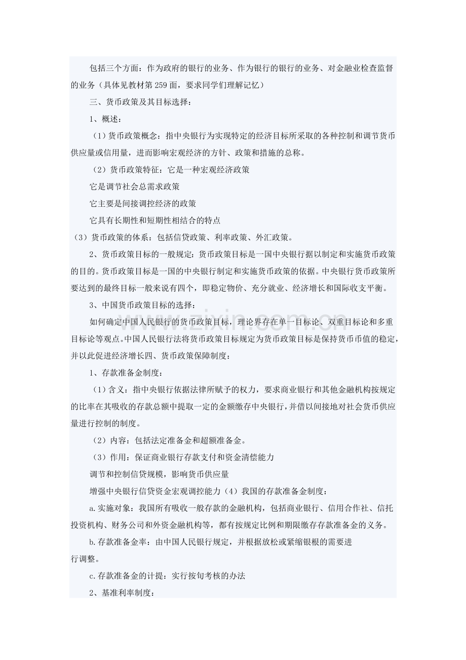 第九章金融法律制度.doc_第2页