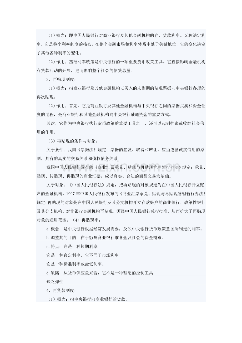 第九章金融法律制度.doc_第3页