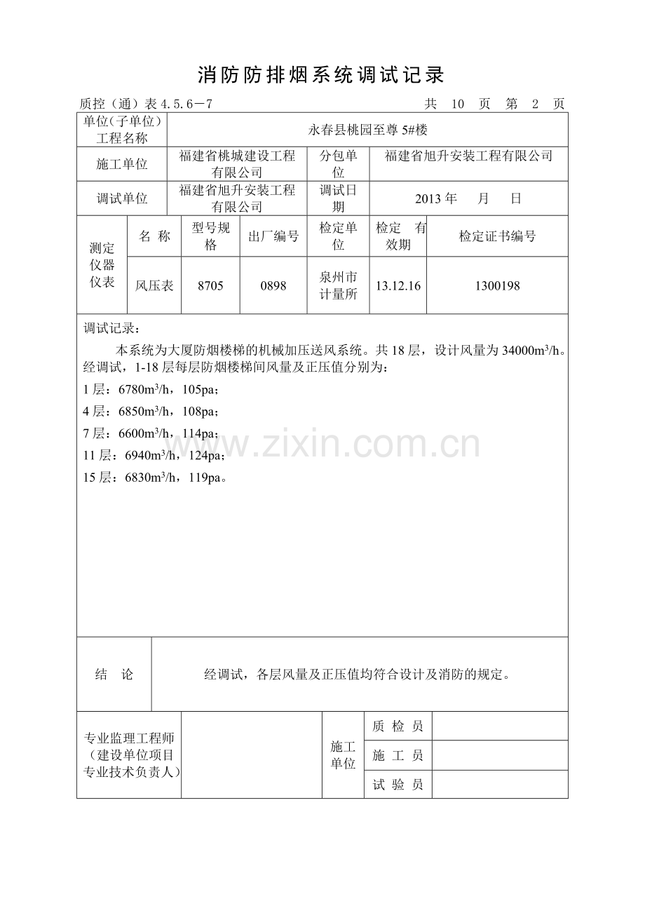 消防防排烟系统调试记录.doc_第2页