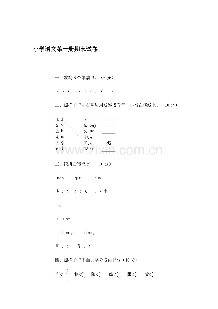 一年级语文上册期末测试卷14.doc_第1页