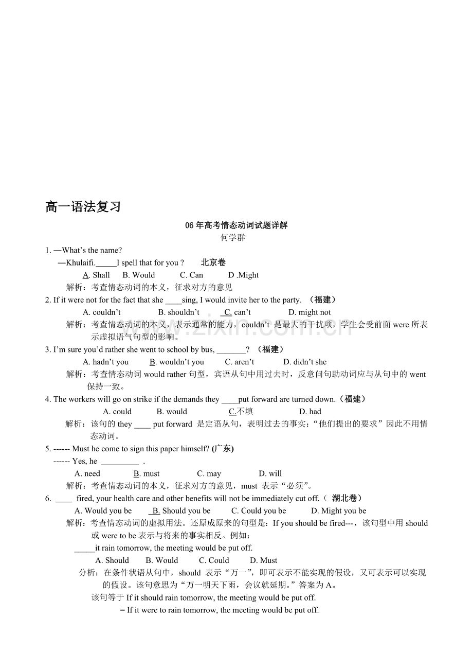 高考情态动词试题详解.doc_第1页