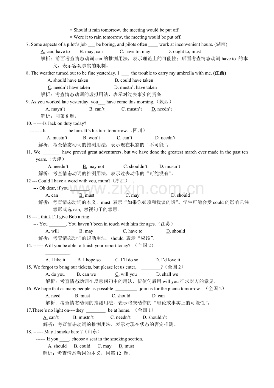 高考情态动词试题详解.doc_第2页