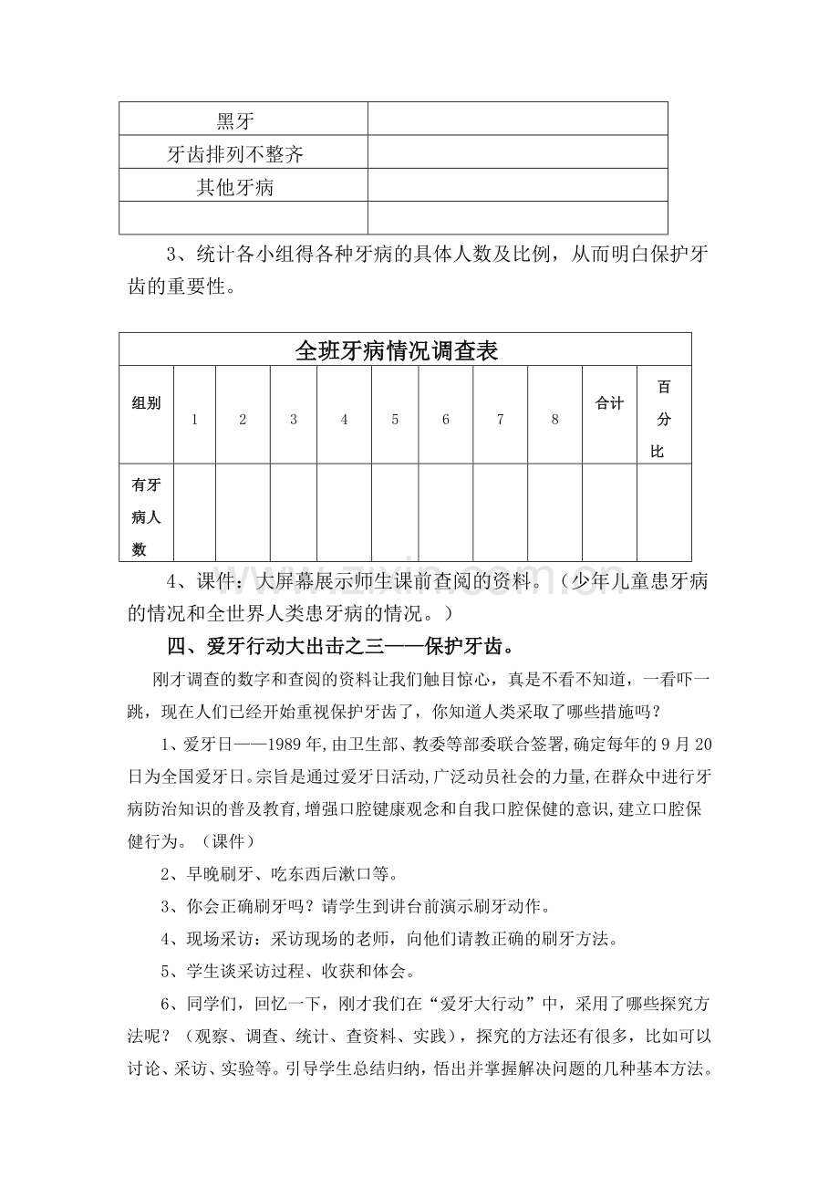 爱牙大行动方案.doc_第3页