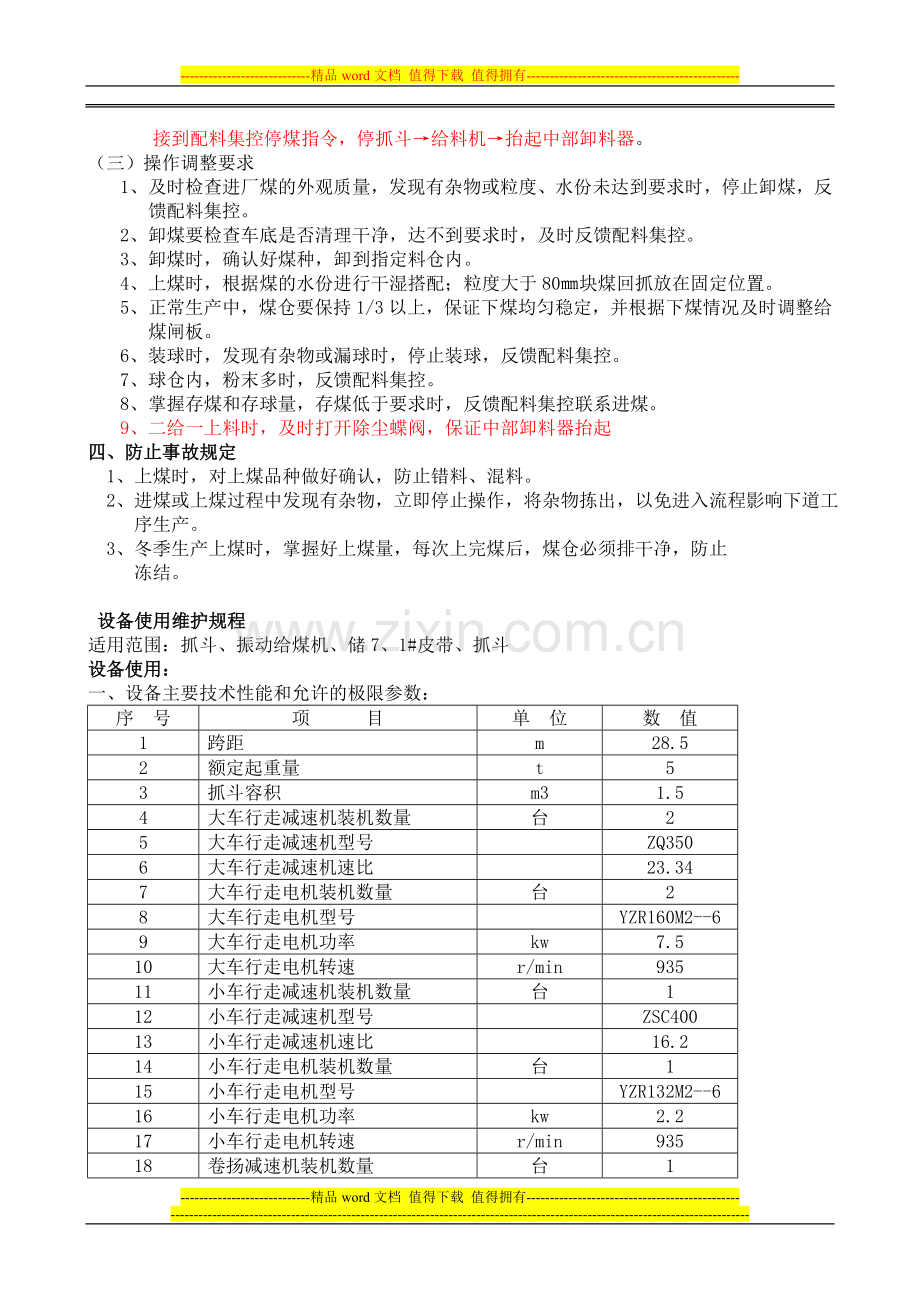 熔燃库岗位规程.doc_第3页