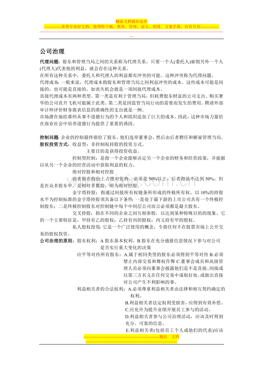 财务管理资料整理.doc_第1页