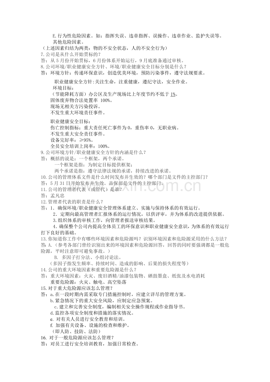 环境职业健康安全体系相关知识培训.doc_第2页