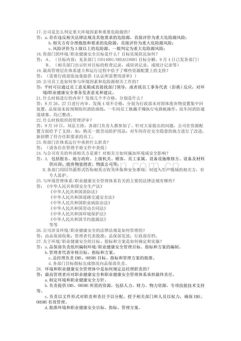 环境职业健康安全体系相关知识培训.doc_第3页