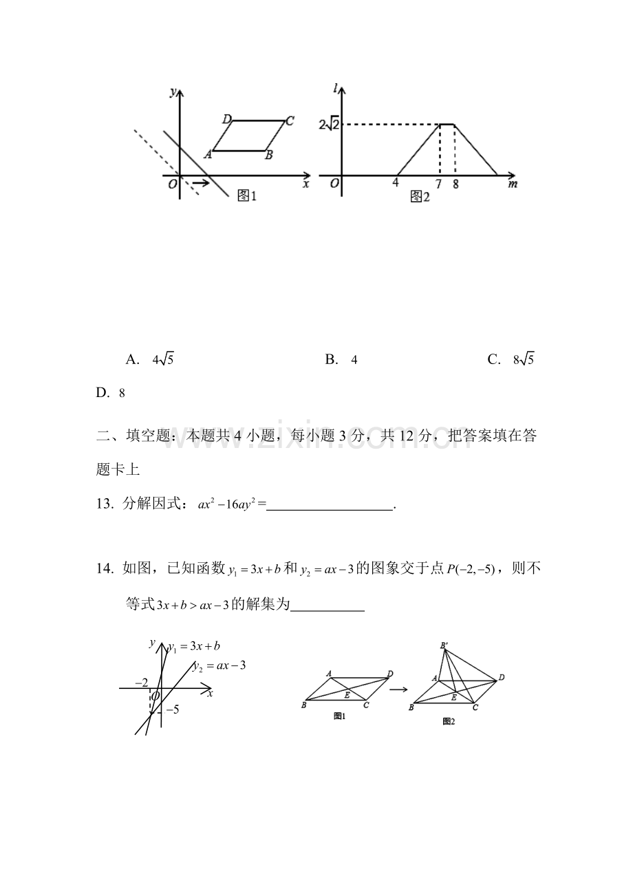 八年级数学下册六月月考检测题3.doc_第3页