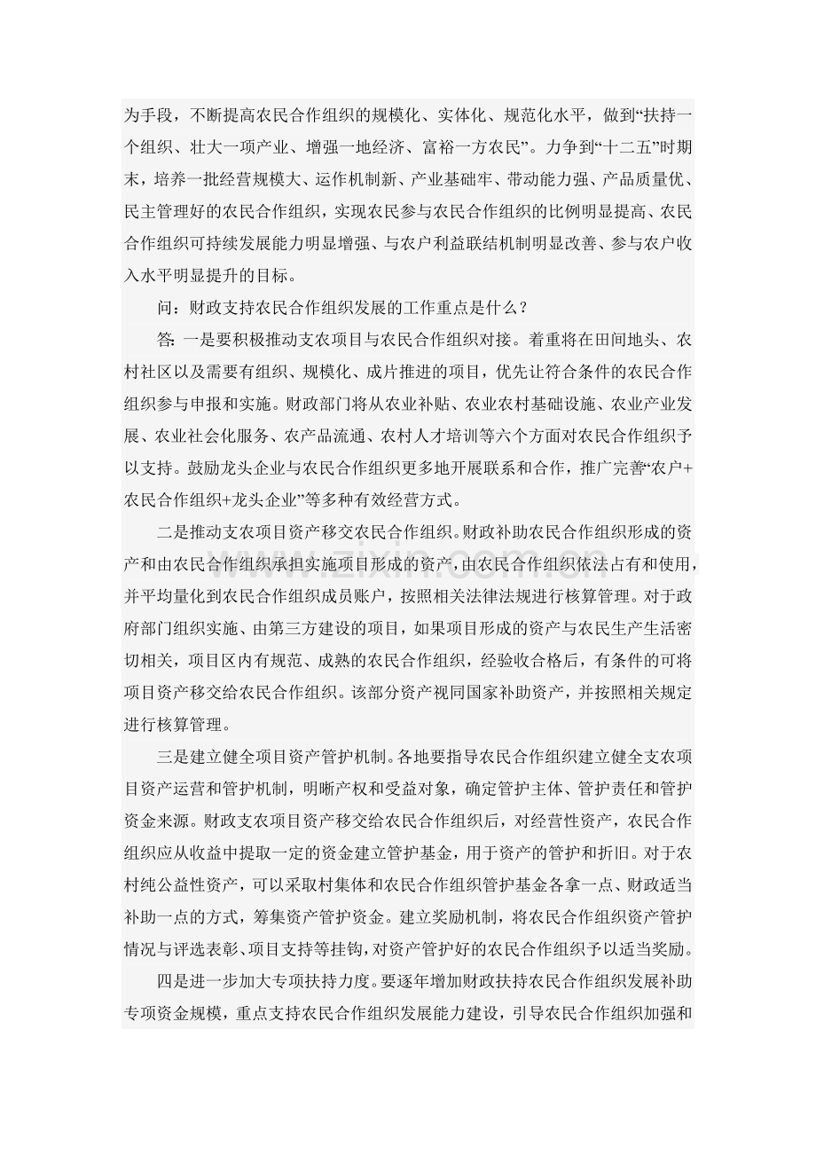 财政部就支持农民合作社发展答问..doc_第3页