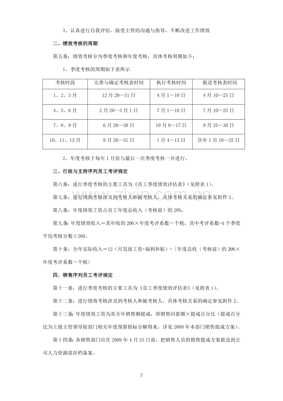 日本企业(中国)公司绩效管理制度(新).doc_第2页