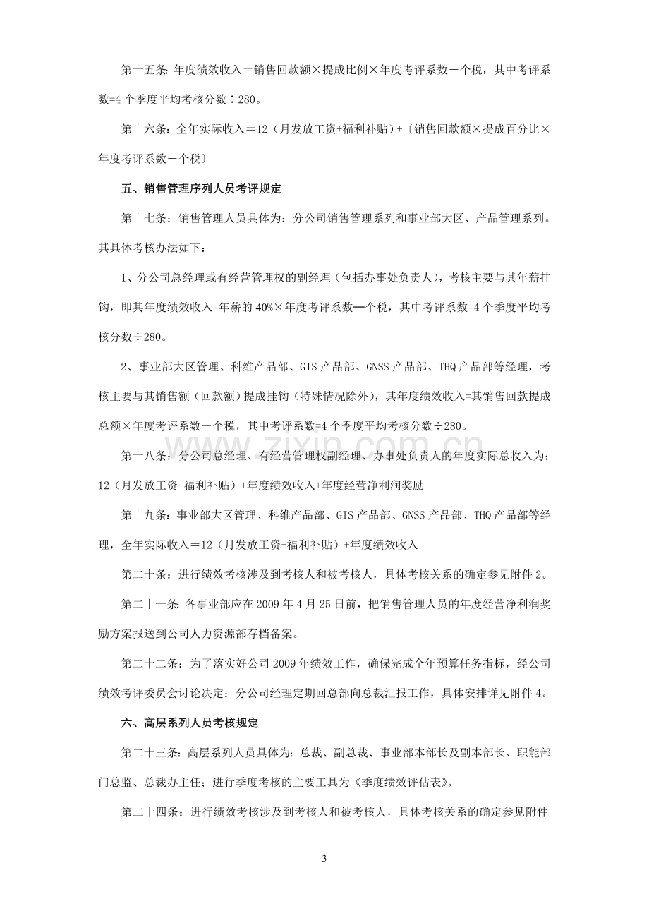 日本企业(中国)公司绩效管理制度(新).doc_第3页