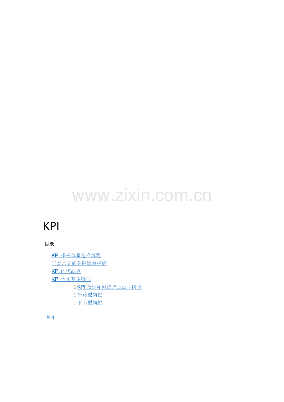 KPI-绩效考核..doc_第1页