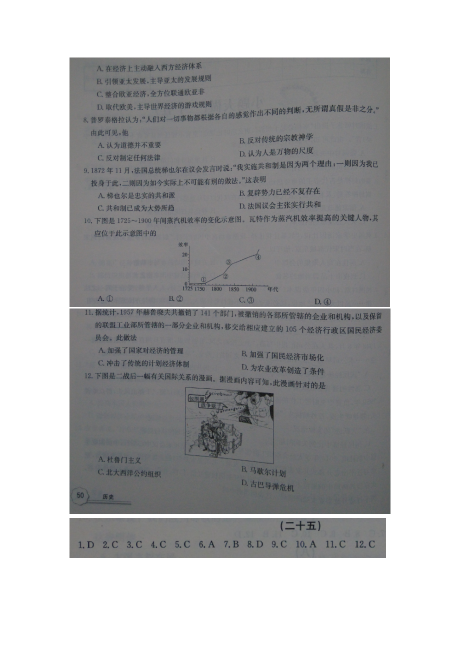 江西省上饶市2016届高三历史下册第二轮复习检测试题9.doc_第2页