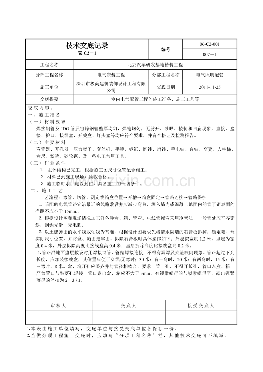 电气技术交底记录.doc_第1页