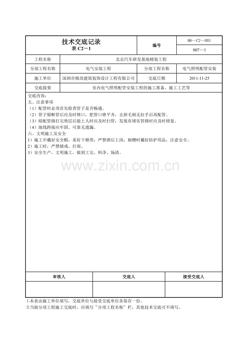 电气技术交底记录.doc_第3页