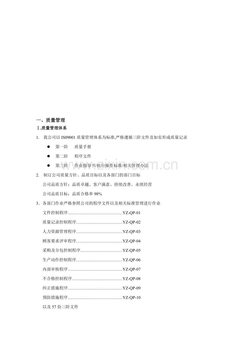 ISO质量管理.doc_第1页