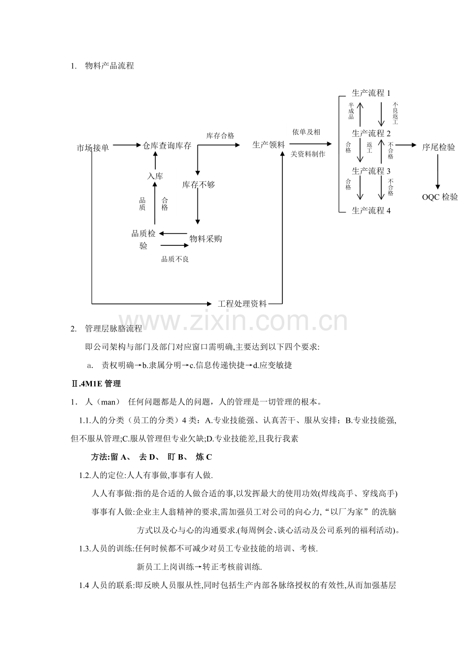 ISO质量管理.doc_第3页