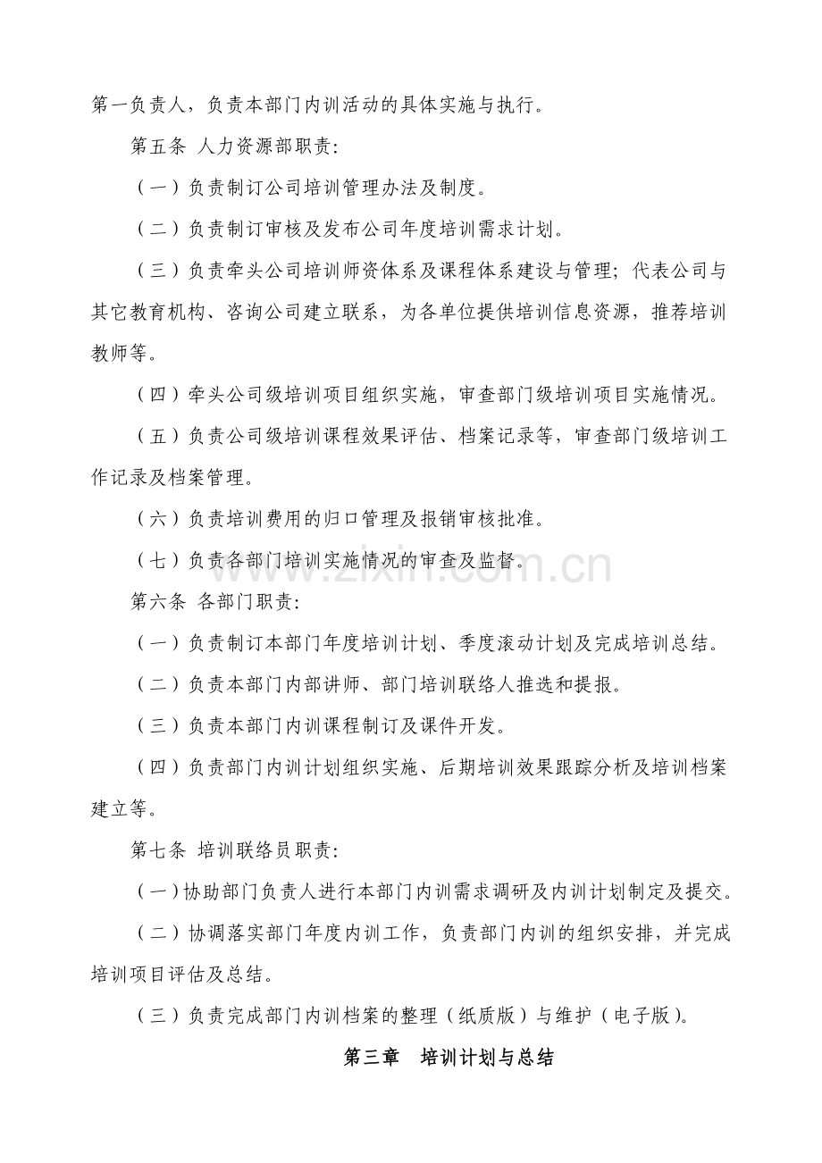 某知名上市公司员工培训管理办法.doc_第2页