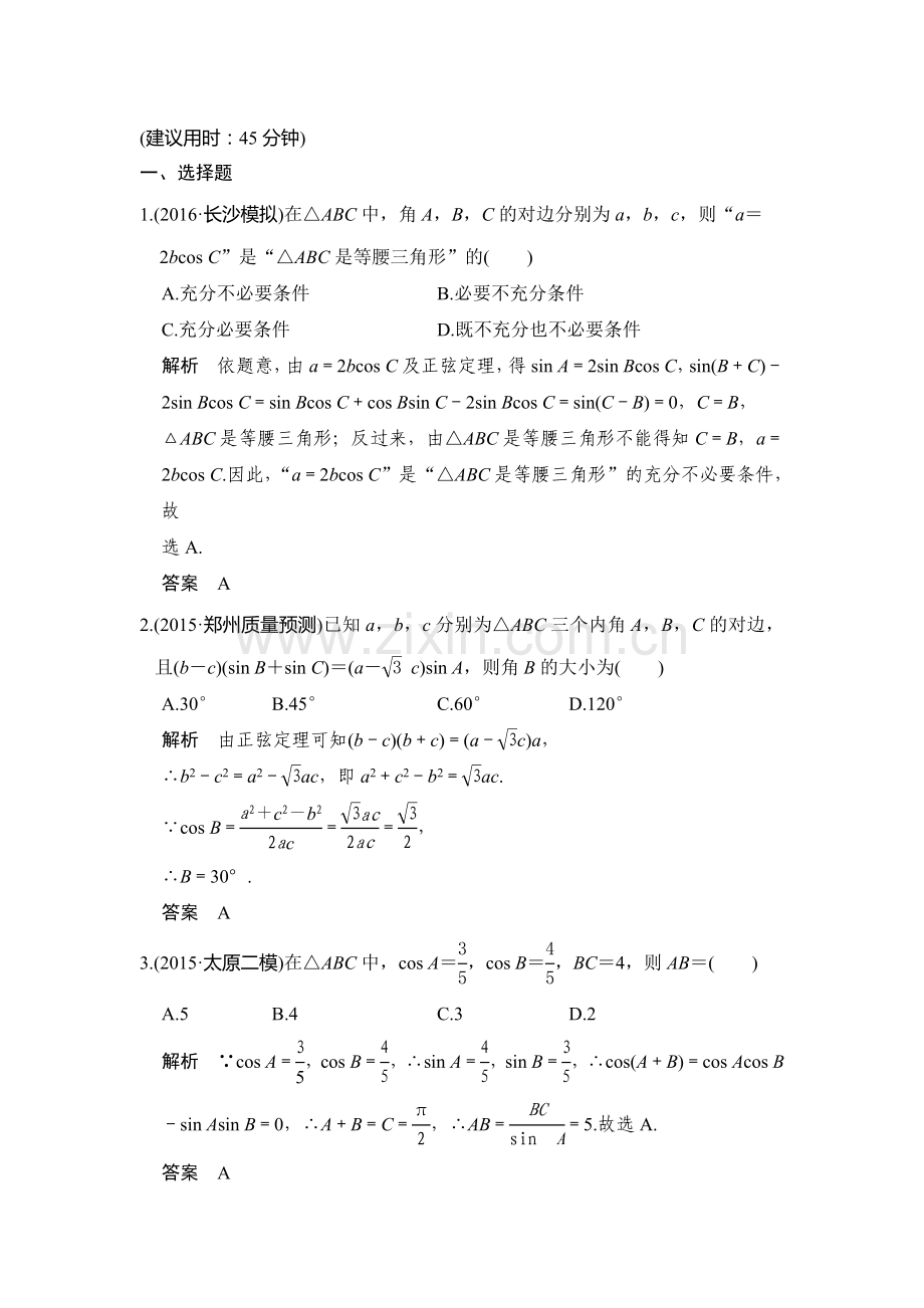 2017届高考理科数学第一轮复习习题36.doc_第1页