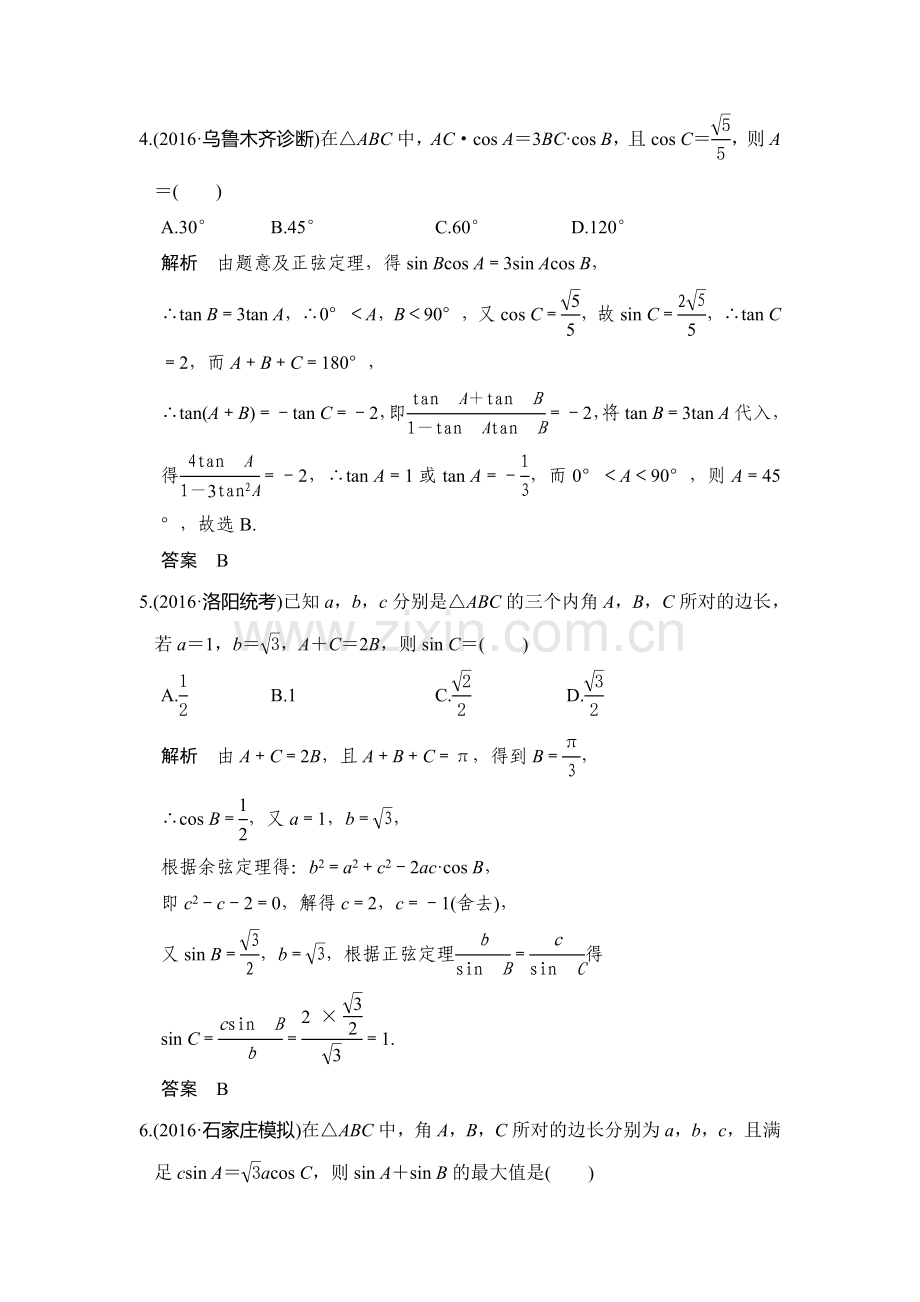 2017届高考理科数学第一轮复习习题36.doc_第2页