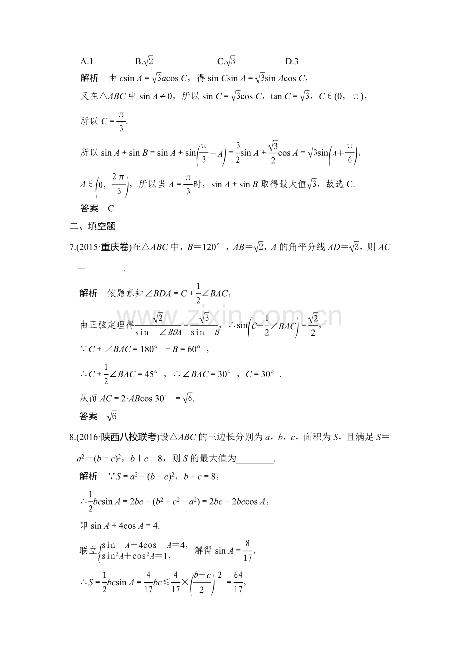 2017届高考理科数学第一轮复习习题36.doc_第3页